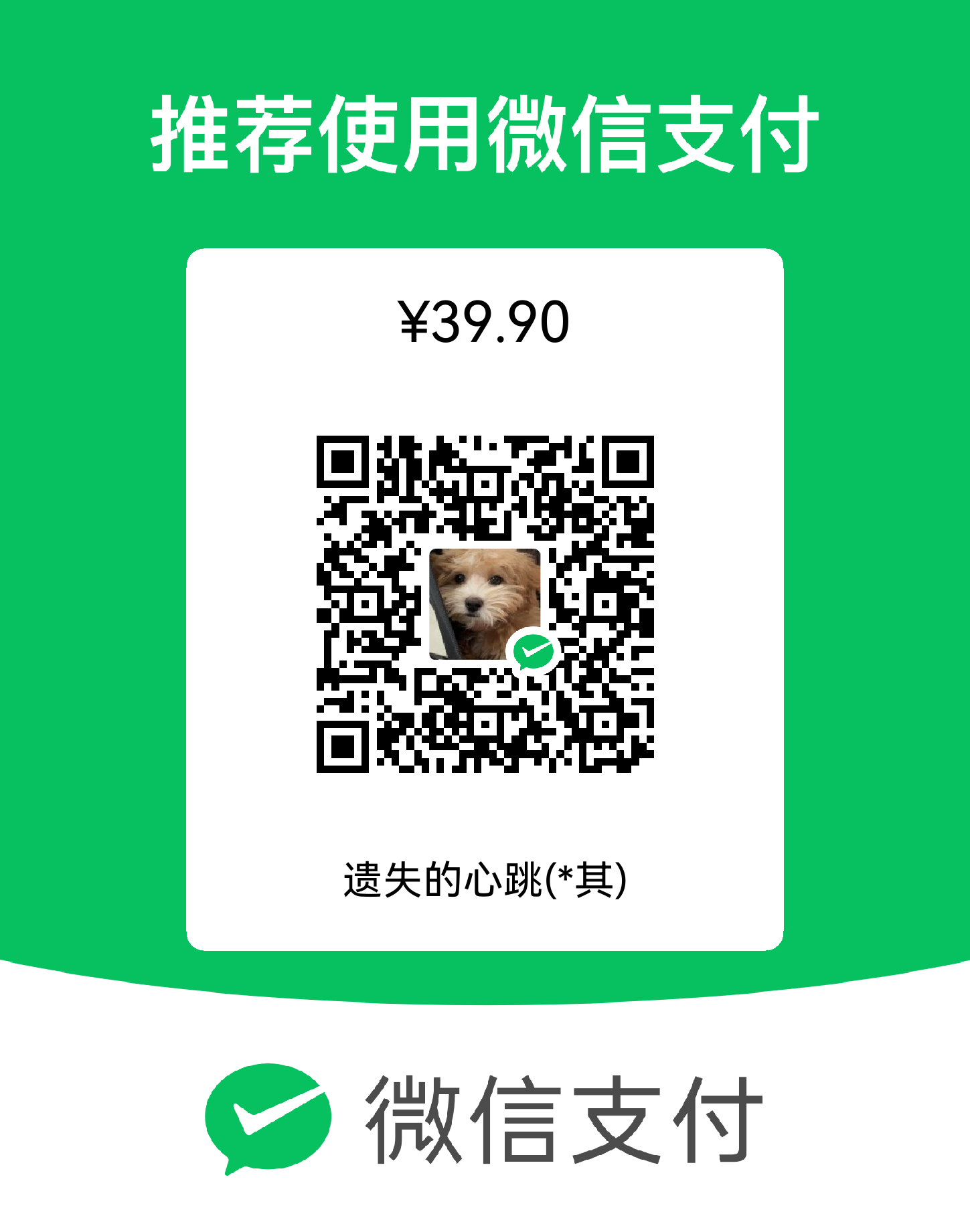 微信支付二维码