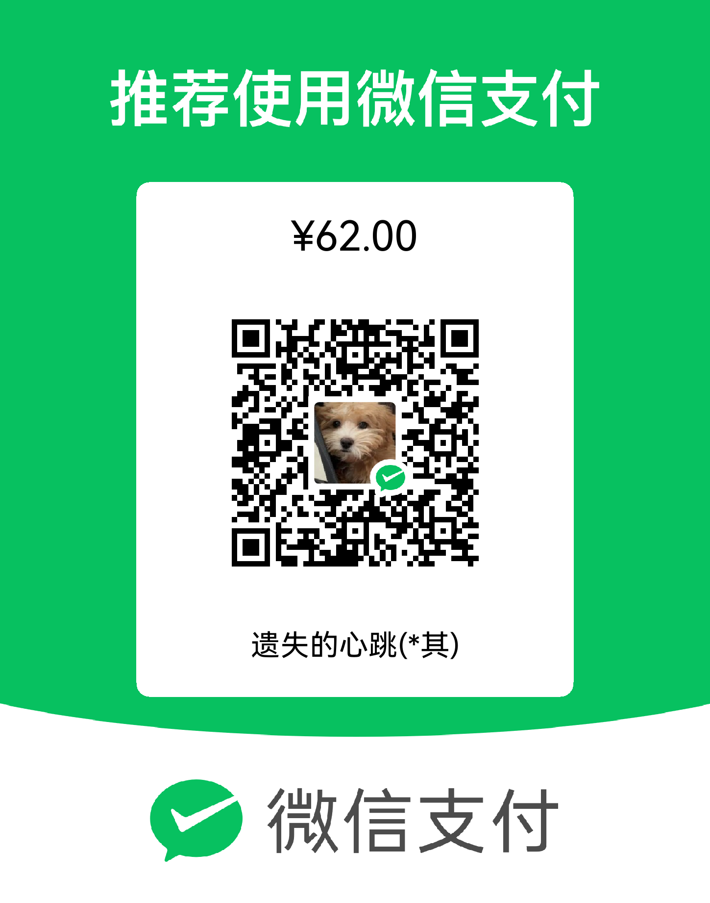 微信支付二维码