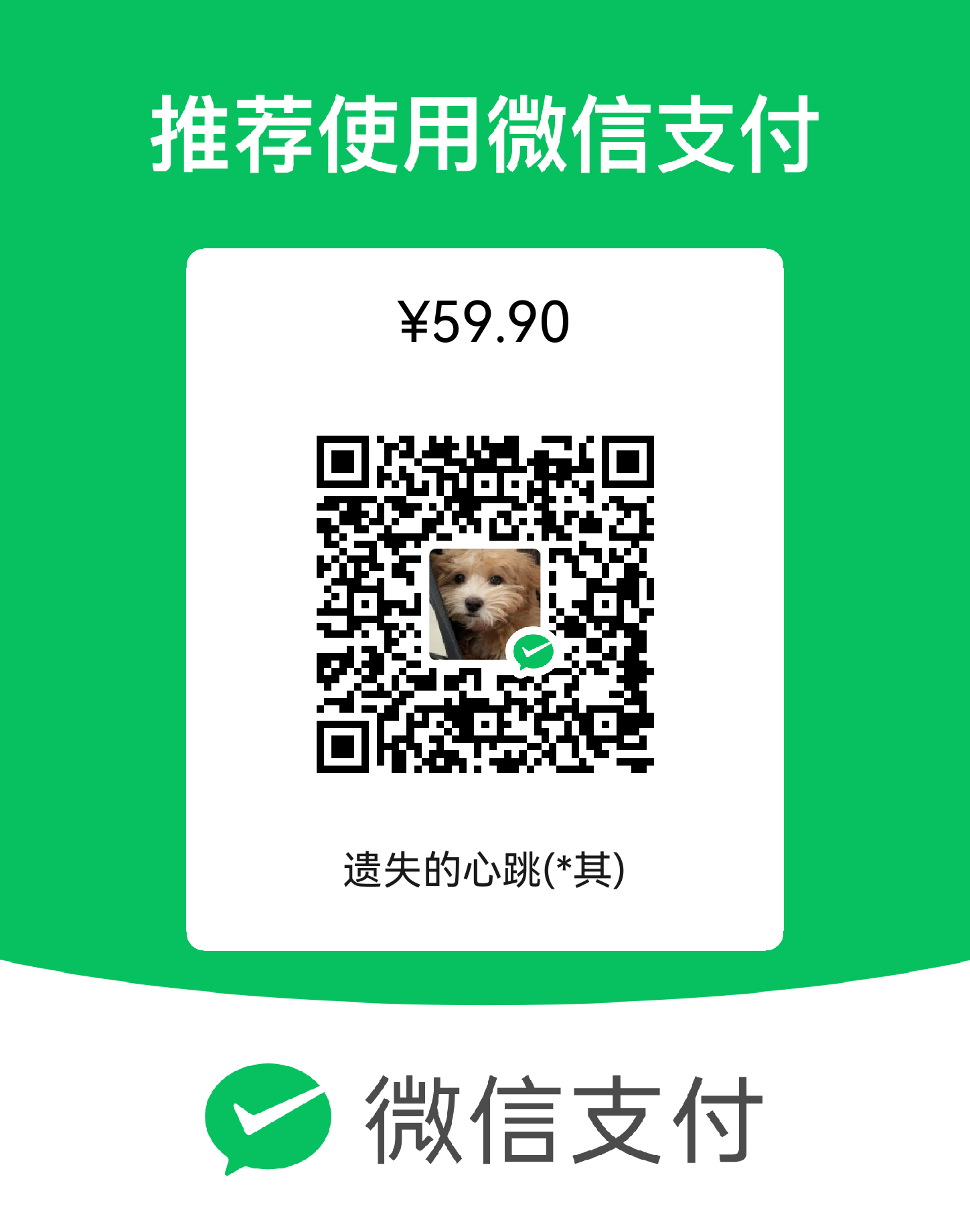 微信支付二维码-59.9元